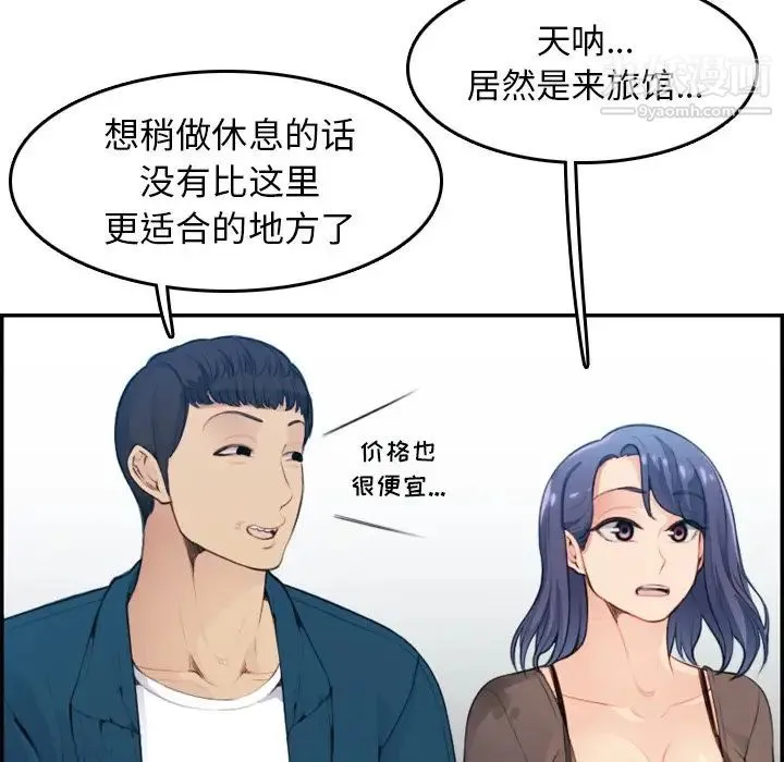 妈妈是女大学生 第11话 第57页
