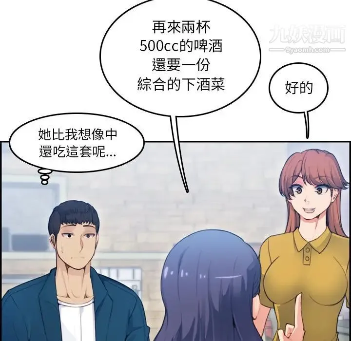 妈妈是女大学生 第11话 第19页