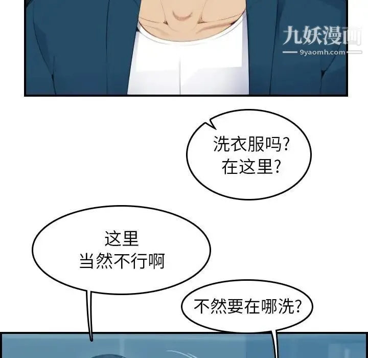 妈妈是女大学生 第11话 第48页