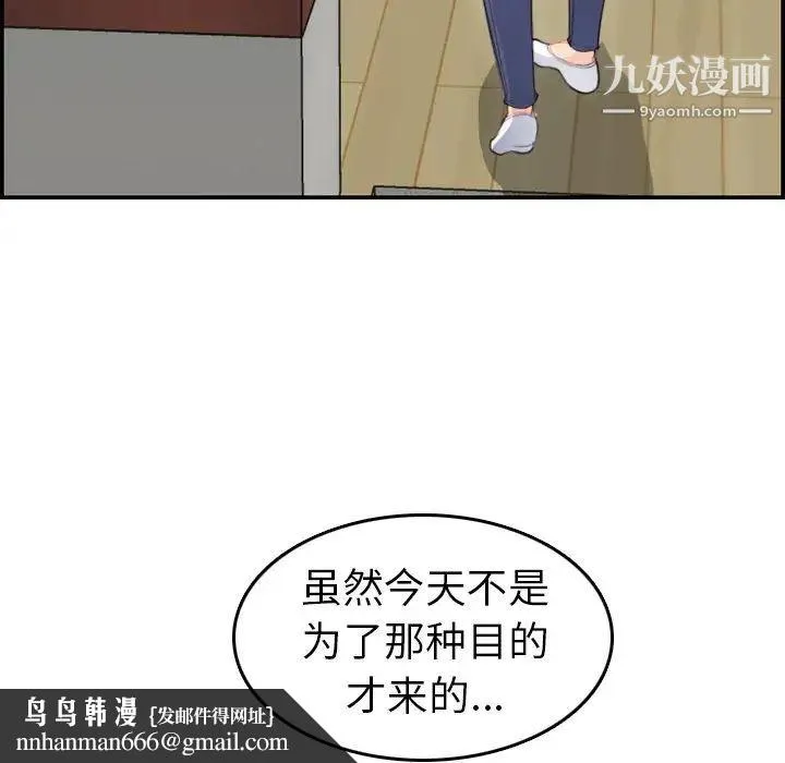 妈妈是女大学生 第11话 第69页