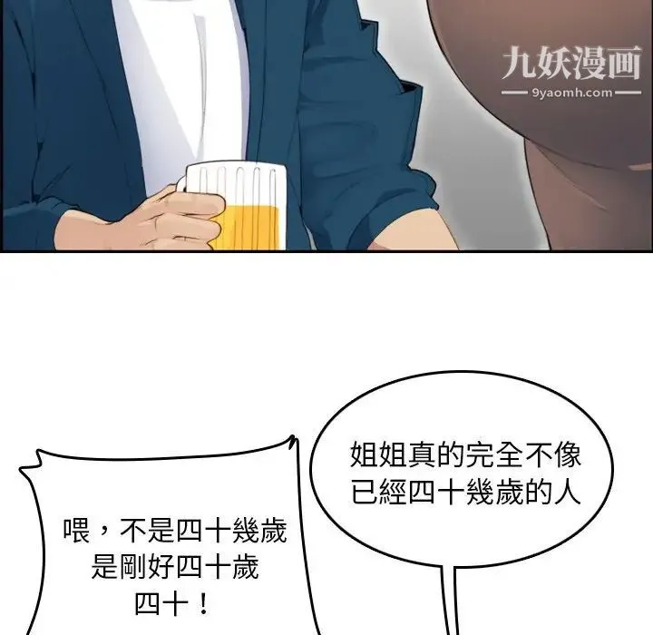 妈妈是女大学生 第11话 第11页