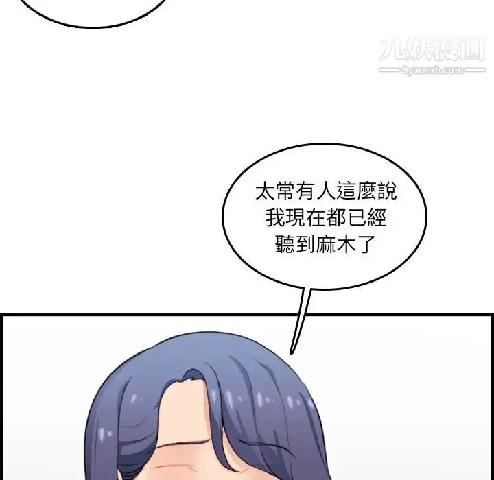 妈妈是女大学生 第11话 第15页