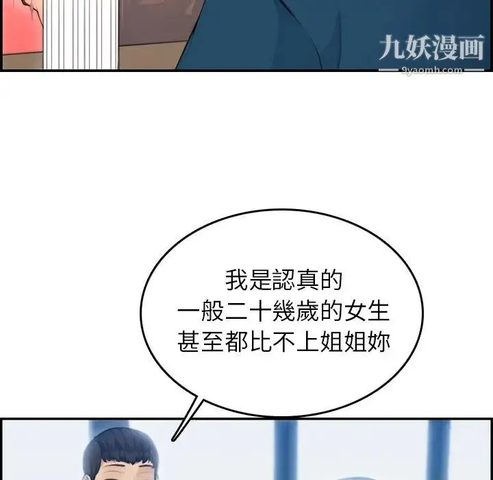 妈妈是女大学生 第11话 第13页