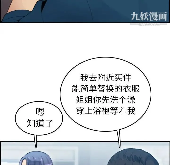 妈妈是女大学生 第11话 第60页