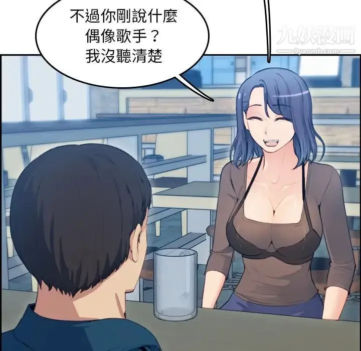 妈妈是女大学生 第11话 第21页