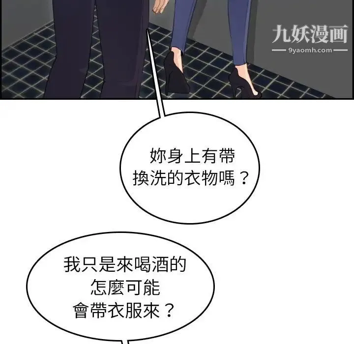 妈妈是女大学生 第11话 第40页
