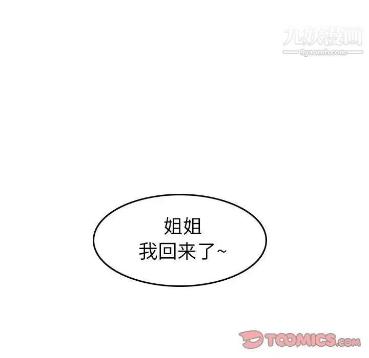 妈妈是女大学生 第11话 第87页