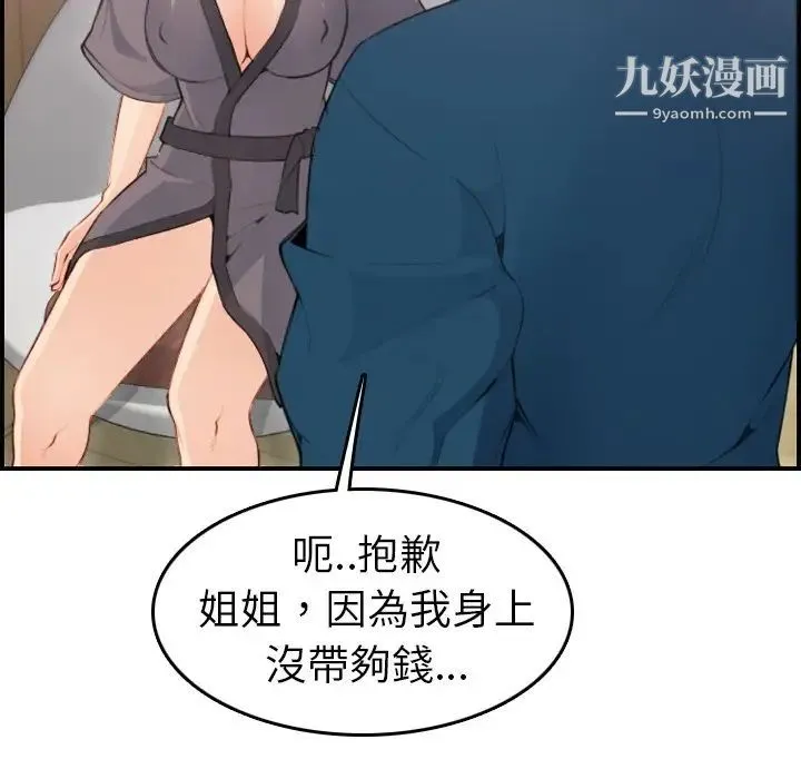 妈妈是女大学生 第11话 第91页