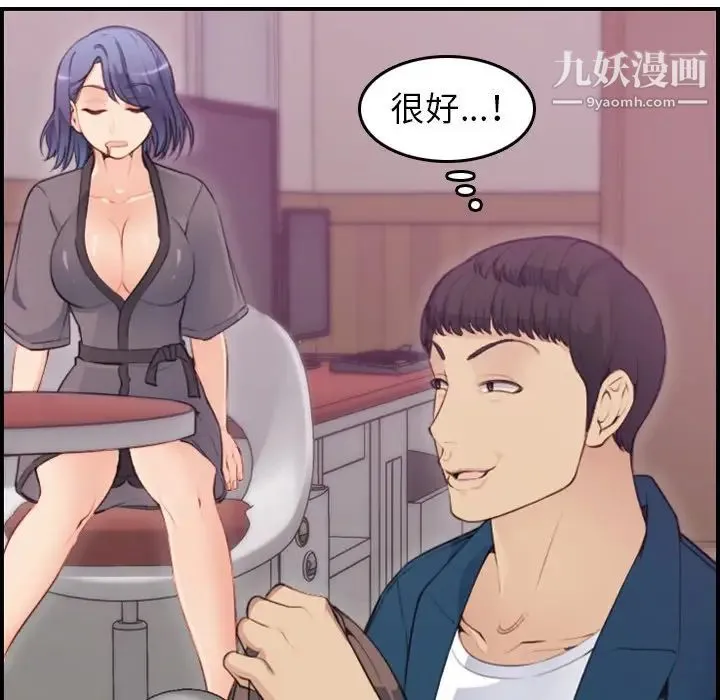 妈妈是女大学生 第11话 第103页