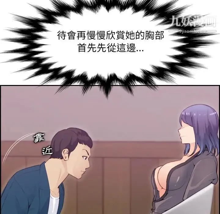 妈妈是女大学生 第11话 第122页