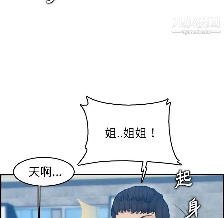 妈妈是女大学生 第11话 第30页