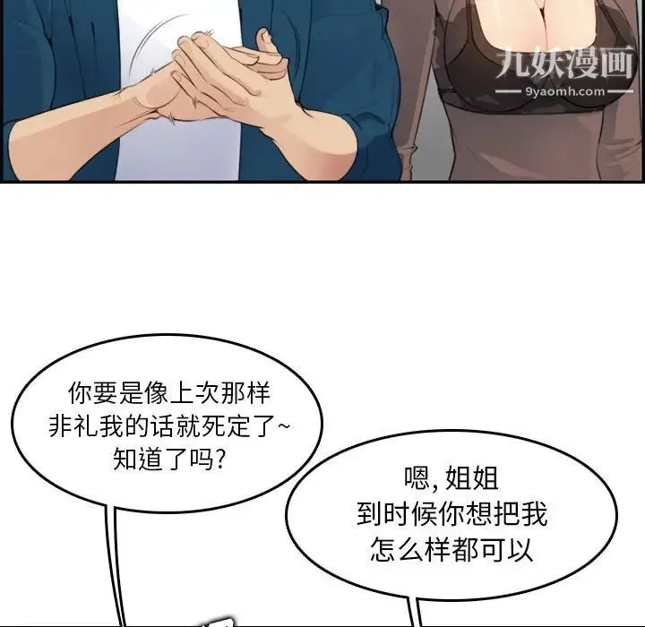 妈妈是女大学生 第11话 第58页