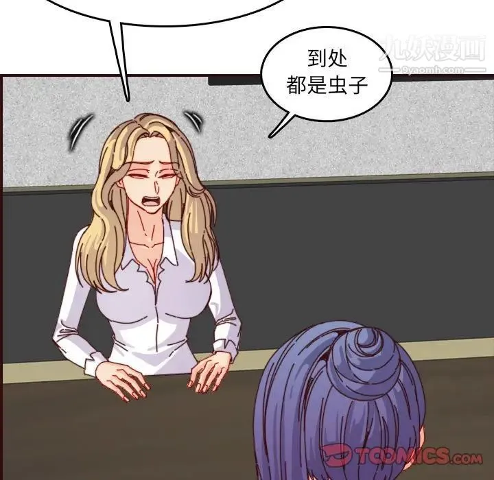 妈妈是女大学生 第69话 第66页