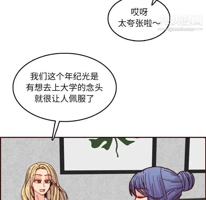 妈妈是女大学生 第69话 第29页