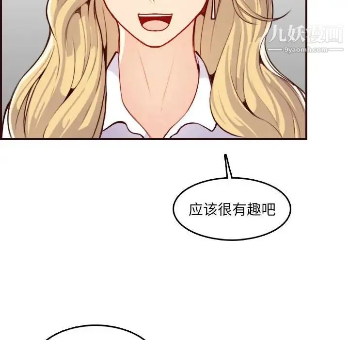 妈妈是女大学生 第69话 第32页