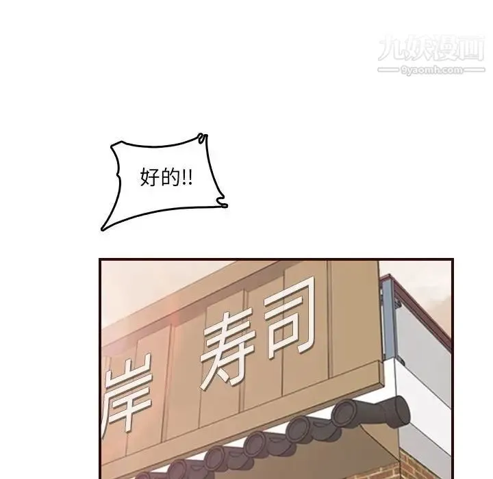 妈妈是女大学生 第69话 第95页