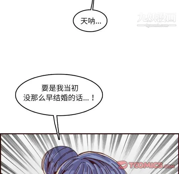 妈妈是女大学生 第69话 第38页