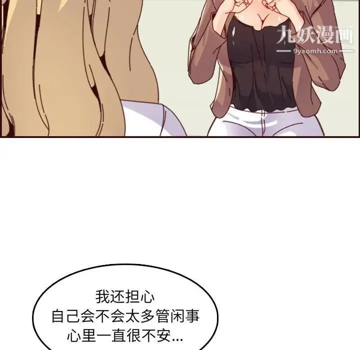 妈妈是女大学生 第69话 第43页