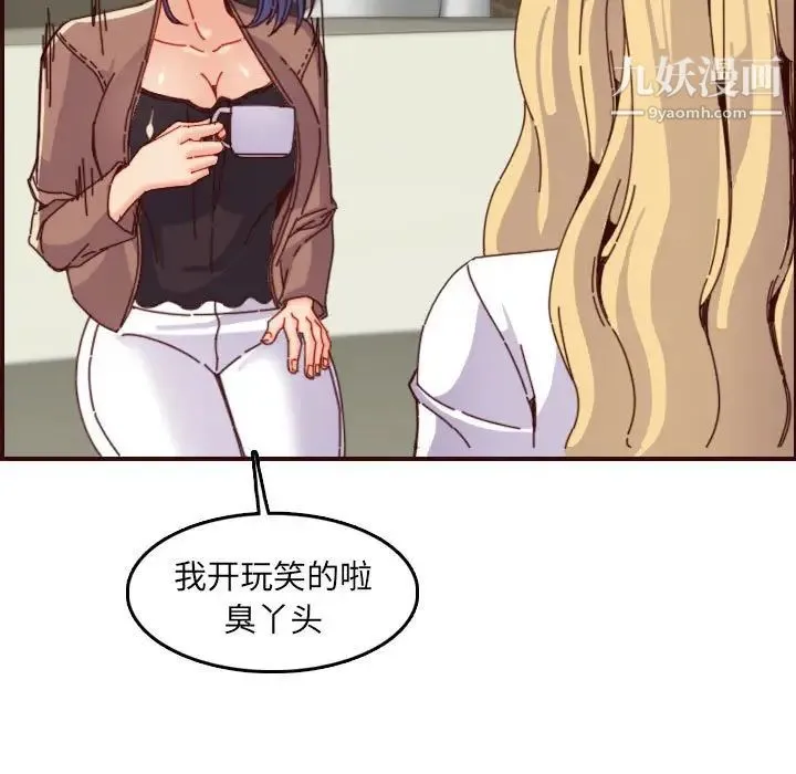 妈妈是女大学生 第69话 第52页