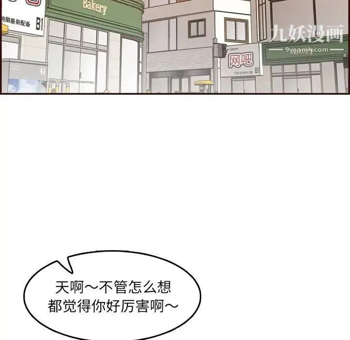 妈妈是女大学生 第69话 第27页