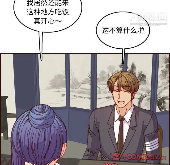妈妈是女大学生 第69话 第86页