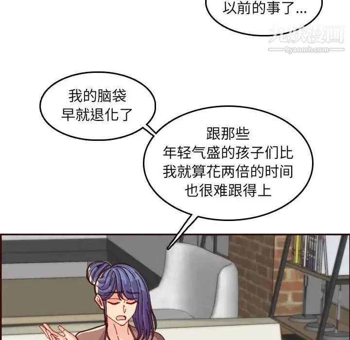 妈妈是女大学生 第69话 第36页