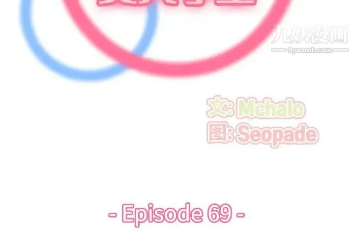 妈妈是女大学生 第69话 第3页