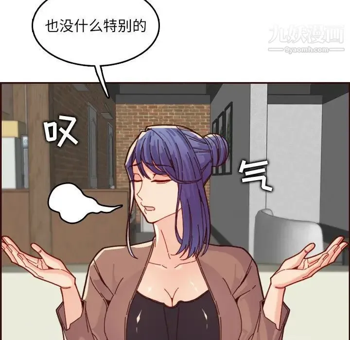 妈妈是女大学生 第69话 第33页