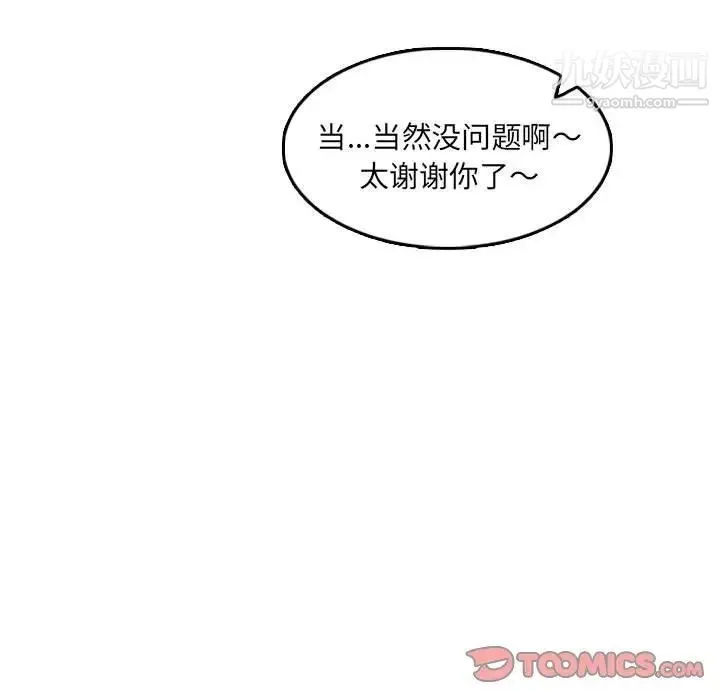 妈妈是女大学生 第69话 第78页