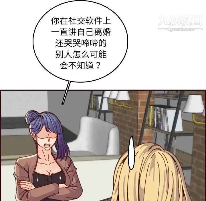妈妈是女大学生 第69话 第60页