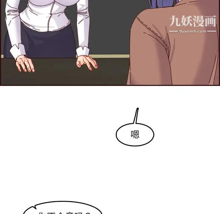 妈妈是女大学生 第69话 第76页