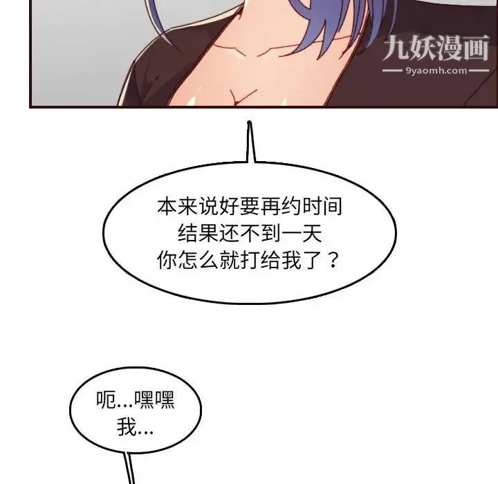 妈妈是女大学生 第69话 第89页