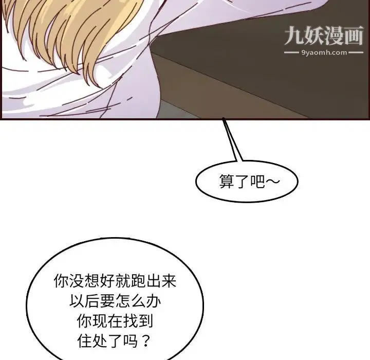 妈妈是女大学生 第69话 第63页
