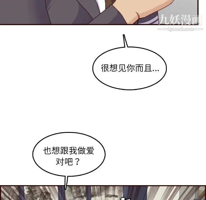 妈妈是女大学生 第69话 第91页