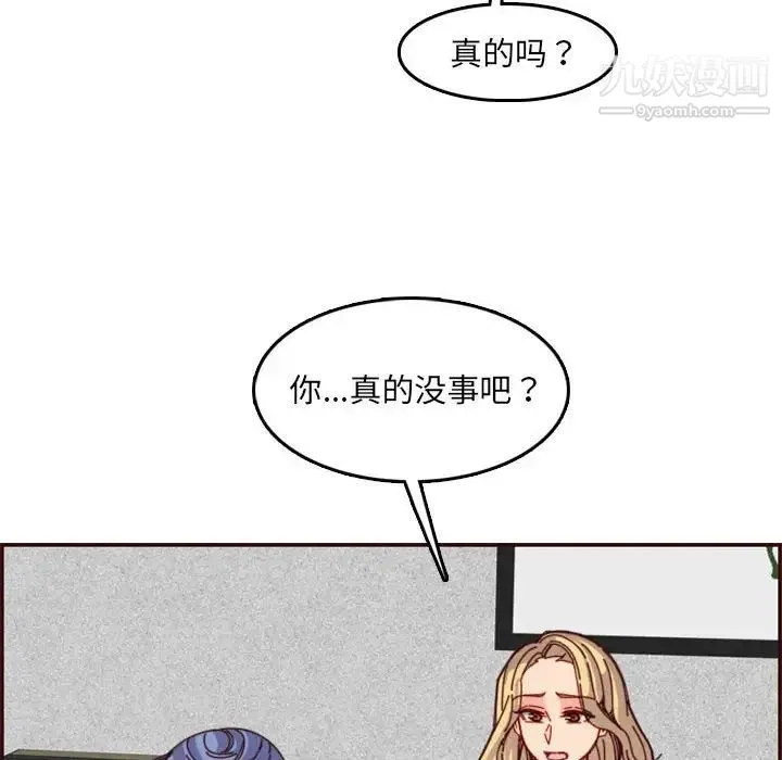 妈妈是女大学生 第69话 第47页