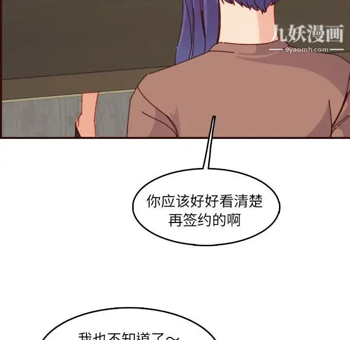 妈妈是女大学生 第69话 第67页