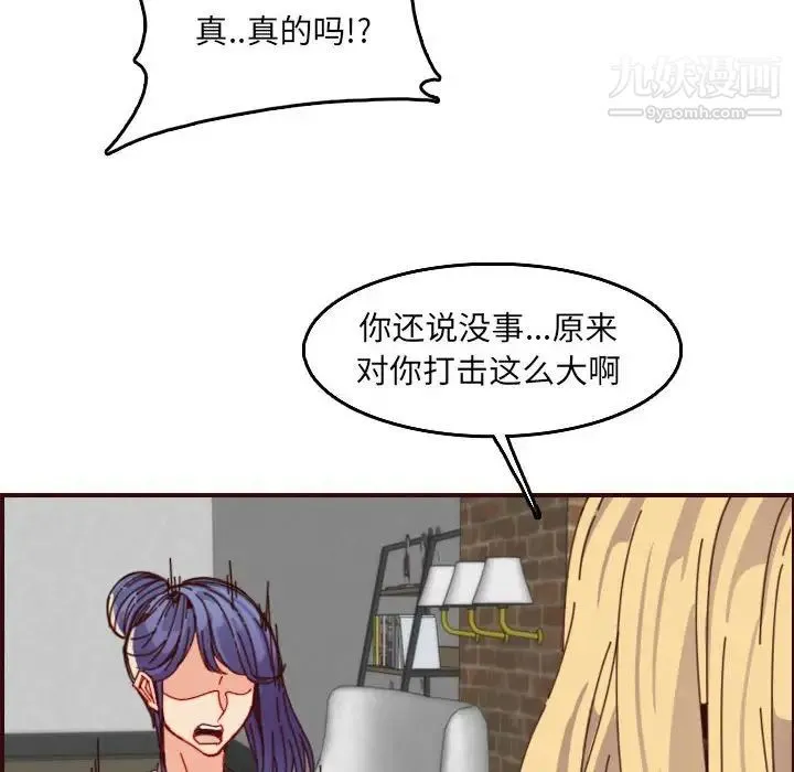 妈妈是女大学生 第69话 第51页