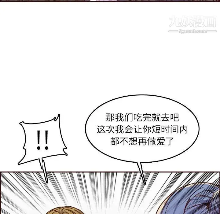 妈妈是女大学生 第69话 第93页