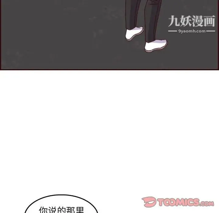 妈妈是女大学生 第69话 第106页