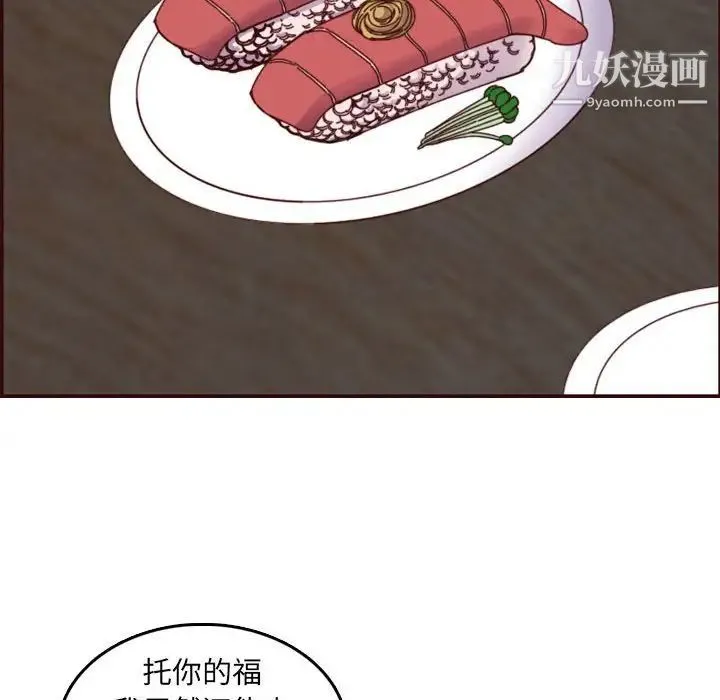 妈妈是女大学生 第69话 第85页