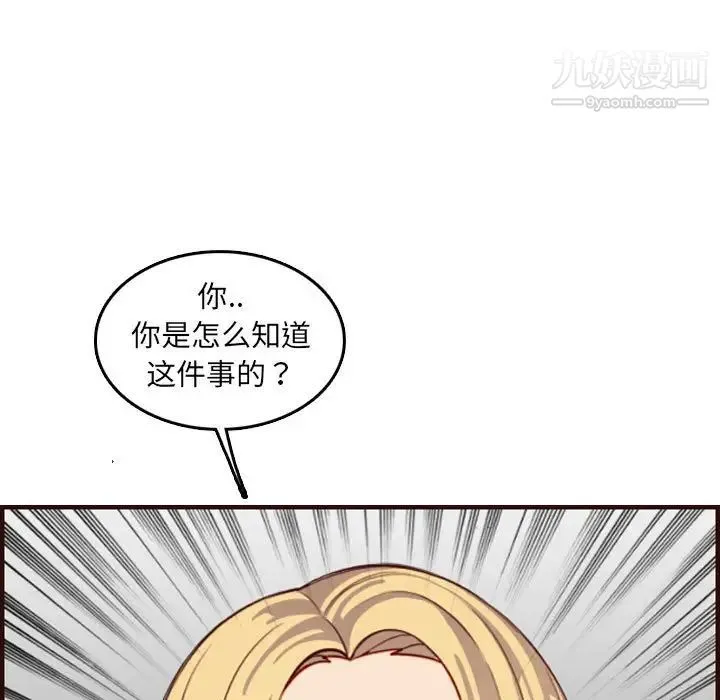妈妈是女大学生 第69话 第56页