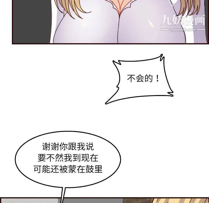 妈妈是女大学生 第69话 第45页