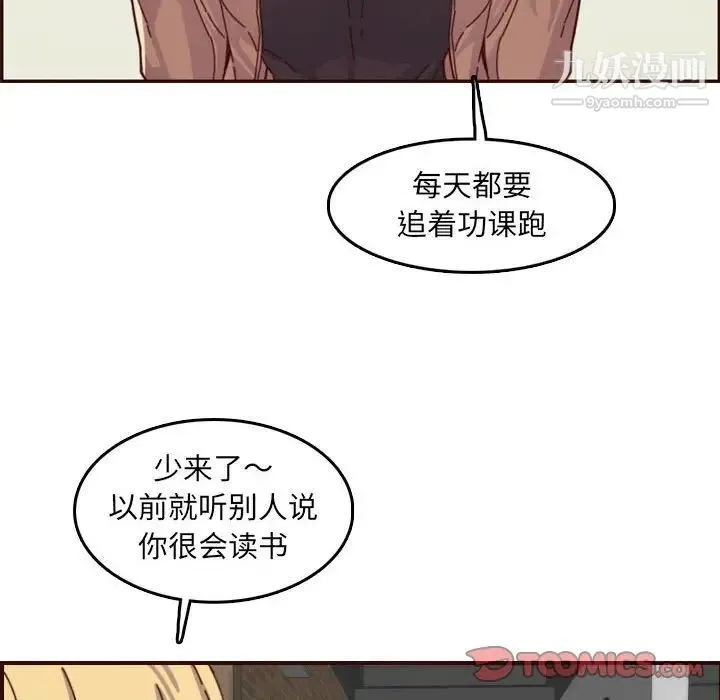 妈妈是女大学生 第69话 第34页