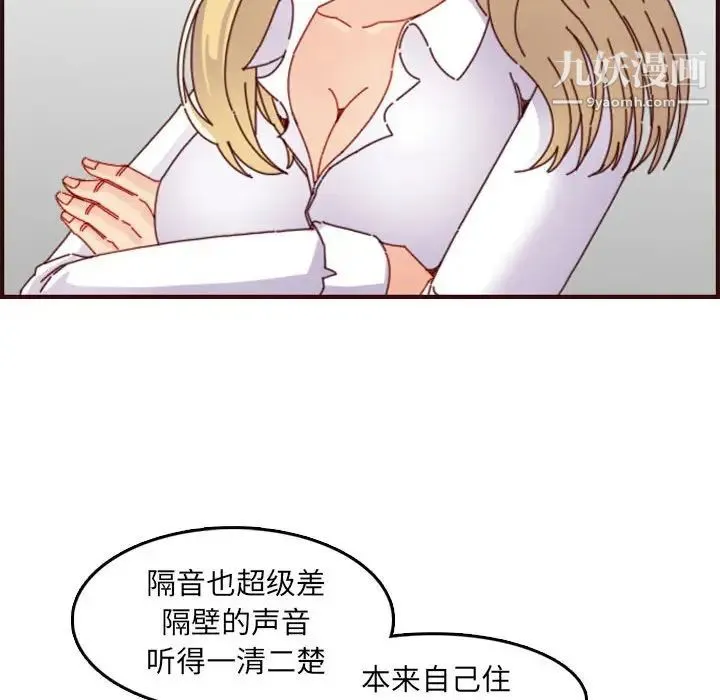 妈妈是女大学生 第69话 第69页