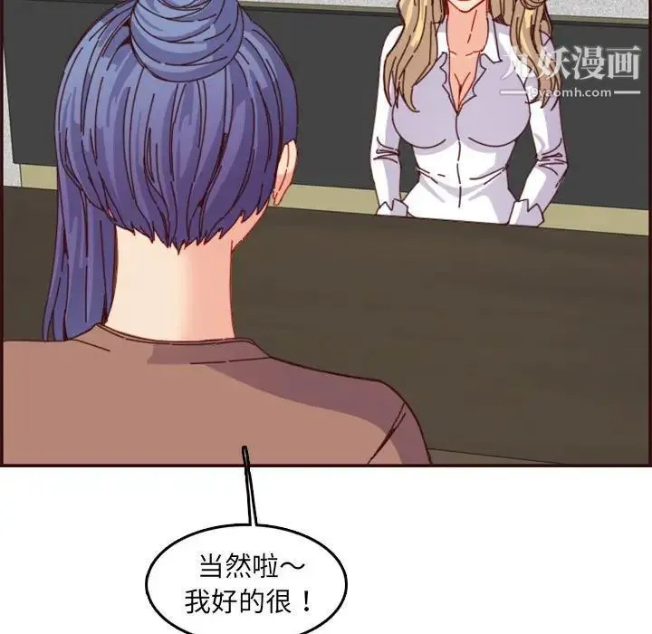 妈妈是女大学生 第69话 第48页