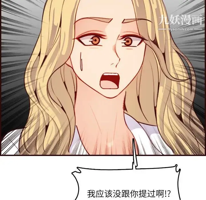 妈妈是女大学生 第69话 第57页