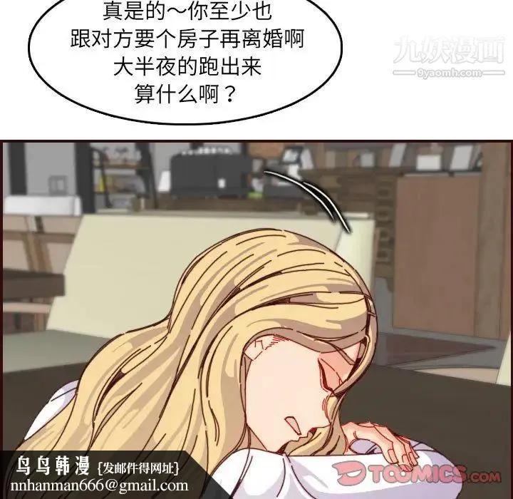 妈妈是女大学生 第69话 第62页