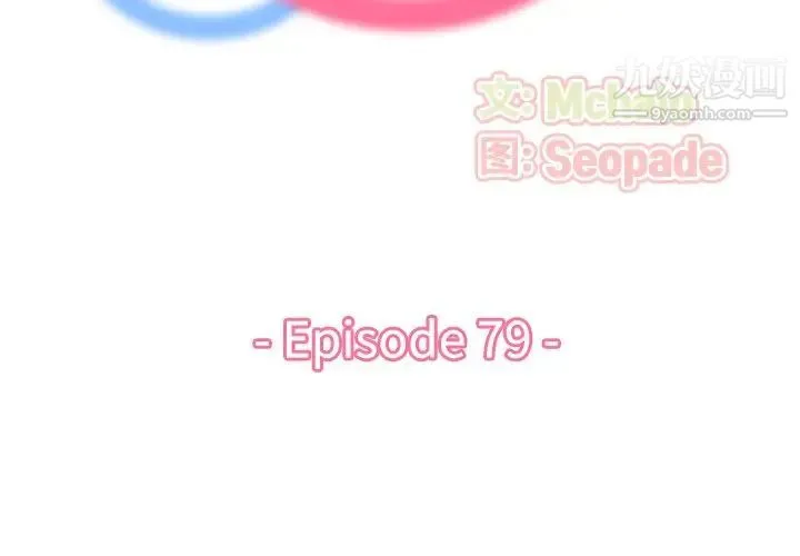 妈妈是女大学生 第79话 第3页