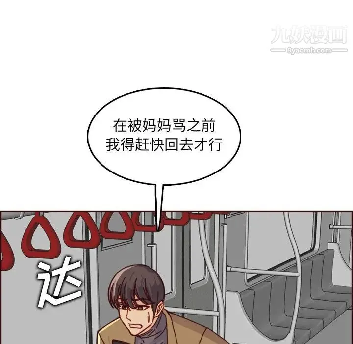 妈妈是女大学生 第79话 第84页