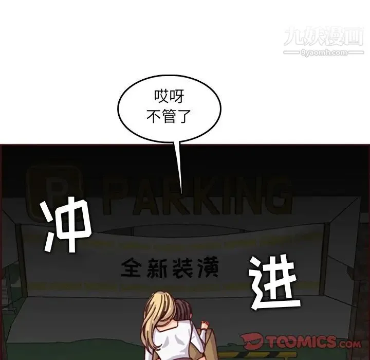 妈妈是女大学生 第79话 第14页